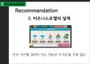 [인터넷과 전자상거래] 소셜 네트워크 게임 SNG (Social Network Game) - SNG 시장소개,4대 게임 어플(애니팡, 아이러브커피, 쿠키런, 모두의 마블), 카카오, 앱 게임, 애플리케이션 게임.pptx
 27페이지