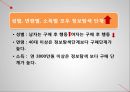  구매의사 결정 과정, 구매의사 결정 5단계(문제인식-정보탐색-대안의 평가-구매-구매 후 활동), 설문조사 결과, 설문 결과에 따른 마케팅 전략.pptx 24페이지