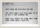  변형의 예(언어적 변형, 시각적 변형), 변형의 시도, 변형적 사고, 스트로브(strobe)의 발명, 헤럴드의 생각의 변형.pptx
 4페이지