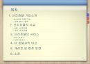  신라호텔 기업소개, 신라호텔의 시설(서울 신라호텔, 제주 신라호텔), 신라호텔의 서비스(내부 서비스, 외부 서비스) 타 호텔과의 비교, 개선점 및 향후 방향.pptx 2페이지