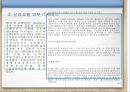  신라호텔 기업소개, 신라호텔의 시설(서울 신라호텔, 제주 신라호텔), 신라호텔의 서비스(내부 서비스, 외부 서비스) 타 호텔과의 비교, 개선점 및 향후 방향.pptx 13페이지