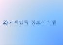  기업소개, 선정동기, 고객만족, 아시아나의 고객만족경영, 대한항공과의 비교, 보완점.pptx

 19페이지