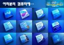  내부환경, PC산업의 주요 발전과정, 외부환경, 위협요인, 방향제시, 컴퓨터, 반도체.pptx
 2페이지