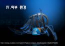  내부환경, PC산업의 주요 발전과정, 외부환경, 위협요인, 방향제시, 컴퓨터, 반도체.pptx
 26페이지