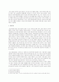 [인터넷과 교육]인터넷의 발전과 사교육의 형태변화,인터넷을 통한 교육의 특징,인터넷을 통한 교육의 한계점 6페이지