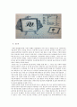 [인터넷과 교육]인터넷의 발전과 사교육의 형태변화,인터넷을 통한 교육의 특징,인터넷을 통한 교육의 한계점 10페이지