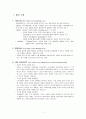 [종가집김치업분석]마케팅전략사례,일본시장진출,해외진출사례,브랜드마케팅,서비스마케팅,글로벌경영,사례분석,swot,stp,4p 2페이지
