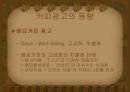 [커피광고시장]스틱커피산업,커피시장조사,브랜드마케팅,서비스마케팅,글로벌경영,사례분석,swot,stp,4p 7페이지
