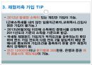 주택청약종합저축-재형저축,재형저축펀드,1금융권 재형저축 및 상품소개,종잣돈 만들기 플랜 20페이지