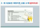 주택청약종합저축-재형저축,재형저축펀드,1금융권 재형저축 및 상품소개,종잣돈 만들기 플랜 50페이지