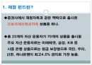주택청약종합저축-재형저축,재형저축펀드,1금융권 재형저축 및 상품소개,종잣돈 만들기 플랜 57페이지