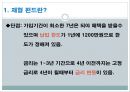 주택청약종합저축-재형저축,재형저축펀드,1금융권 재형저축 및 상품소개,종잣돈 만들기 플랜 59페이지