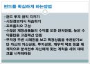 주택청약종합저축-재형저축,재형저축펀드,1금융권 재형저축 및 상품소개,종잣돈 만들기 플랜 64페이지