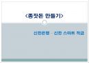 주택청약종합저축-재형저축,재형저축펀드,1금융권 재형저축 및 상품소개,종잣돈 만들기 플랜 65페이지