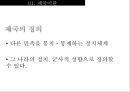 제국의 미래-제국의 형성과정,로마제국의 쇠망,미국쇠퇴의 원인 3페이지