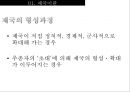 제국의 미래-제국의 형성과정,로마제국의 쇠망,미국쇠퇴의 원인 4페이지