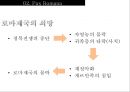 제국의 미래-제국의 형성과정,로마제국의 쇠망,미국쇠퇴의 원인 7페이지