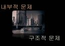 제국의 미래-제국의 형성과정,로마제국의 쇠망,미국쇠퇴의 원인 14페이지