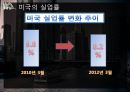 제국의 미래-제국의 형성과정,로마제국의 쇠망,미국쇠퇴의 원인 31페이지