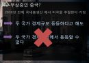 제국의 미래-제국의 형성과정,로마제국의 쇠망,미국쇠퇴의 원인 36페이지