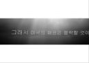 제국의 미래-제국의 형성과정,로마제국의 쇠망,미국쇠퇴의 원인 42페이지