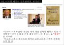 제국의 미래-제국의 형성과정,로마제국의 쇠망,미국쇠퇴의 원인 48페이지