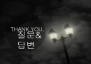 제국의 미래-제국의 형성과정,로마제국의 쇠망,미국쇠퇴의 원인 61페이지