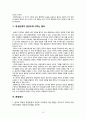 중국 일본관계-중일역사문제(역사인식, 야스쿠니신사 참배),영토분쟁(센카쿠열도),대만문제 30페이지