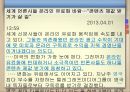인터넷유료화-인터넷 뉴스미디어 역사,인터넷 신문,온라인뉴스유료화 찬성,인터넷 뉴스 유료화 반대 17페이지