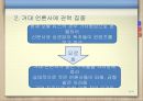 인터넷유료화-인터넷 뉴스미디어 역사,인터넷 신문,온라인뉴스유료화 찬성,인터넷 뉴스 유료화 반대 24페이지