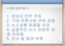 인터넷유료화-인터넷 뉴스미디어 역사,인터넷 신문,온라인뉴스유료화 찬성,인터넷 뉴스 유료화 반대 29페이지