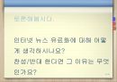 인터넷유료화-인터넷 뉴스미디어 역사,인터넷 신문,온라인뉴스유료화 찬성,인터넷 뉴스 유료화 반대 31페이지