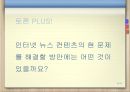 인터넷유료화-인터넷 뉴스미디어 역사,인터넷 신문,온라인뉴스유료화 찬성,인터넷 뉴스 유료화 반대 33페이지