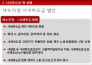 인적자원관리-사내하도급,대법원판례,해외사례,독일,프랑스 19페이지