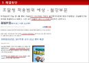 인적자원관리-사내하도급,대법원판례,해외사례,독일,프랑스 23페이지