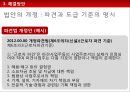 인적자원관리-사내하도급,대법원판례,해외사례,독일,프랑스 36페이지