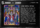 [신화가 말하는 죽음]죽음의 기원,판도라의 상자,그리스와 동양의 사후세계 죽음 8페이지