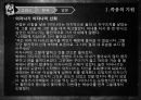 [신화가 말하는 죽음]죽음의 기원,판도라의 상자,그리스와 동양의 사후세계 죽음 10페이지