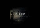 [신화가 말하는 죽음]죽음의 기원,판도라의 상자,그리스와 동양의 사후세계 죽음 13페이지