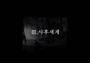 [신화가 말하는 죽음]죽음의 기원,판도라의 상자,그리스와 동양의 사후세계 죽음 31페이지
