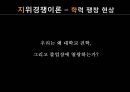 [지위경쟁이론]베버와 합리주의,국내외 진학률 비교 _ 한국 VS 독일,지위경쟁이론 _ 국내 취업률 비교 14페이지
