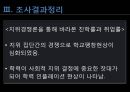 [지위경쟁이론]베버와 합리주의,국내외 진학률 비교 _ 한국 VS 독일,지위경쟁이론 _ 국내 취업률 비교 21페이지