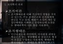 [지식정보사회와 조직이론]조직이론,고전적 조직이론,현대적 조직이론 7페이지