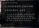 [지식정보사회와 조직이론]조직이론,고전적 조직이론,현대적 조직이론 25페이지