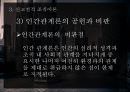 [지식정보사회와 조직이론]조직이론,고전적 조직이론,현대적 조직이론 26페이지