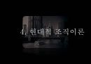 [지식정보사회와 조직이론]조직이론,고전적 조직이론,현대적 조직이론 27페이지