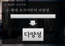 [지식정보사회와 조직이론]조직이론,고전적 조직이론,현대적 조직이론 28페이지
