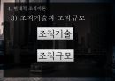 [지식정보사회와 조직이론]조직이론,고전적 조직이론,현대적 조직이론 33페이지