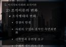 [지식정보사회와 조직이론]조직이론,고전적 조직이론,현대적 조직이론 39페이지