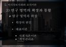 [지식정보사회와 조직이론]조직이론,고전적 조직이론,현대적 조직이론 40페이지